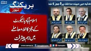 Imprtant Development in IHC Judges letter Case | Breaking News