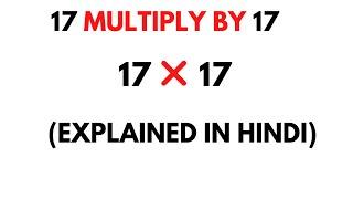 17 Multiply by 17 || How to Multiply 17 by 17 ( 17 * 17 )