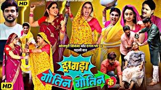 #Jhagda Gotin Gotin Ke Bhojpuri Movie 2024 Facts | #Jay Yadav | #Ritu Singh | #Gaurav Jha | #J Nilam