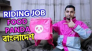 Foodpanda Bangladesh Riding Job Opportunity | ফুড পান্ডায় জব | Arman Shakil