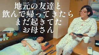 帰省 〜夜〜 【のぞき見シネマ】