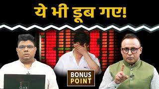 Bonus Point: क्या डर गए MF निवेशक? CPI आंकड़ों के भीतर क्या? Watch with Anshuman Tiwari