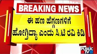 BJP Leaders Lash Out Against CM Siddaramaiah and Congress Government | Public TV