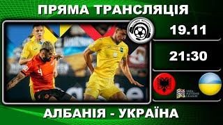 Албанія - Україна. Пряма трансляція. Футбол. Ліга націй УЄФА. LIVE. Аудіотрансляція