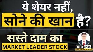 ये शेयर नहीं,सोने की खान है? Market leader stock at cheap valuation & PE Ratio? Stock to buy now ?