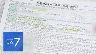 "전세 사기로 청약 당첨 아파트 포기"…신혼부부·청년들 절규