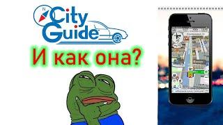 Программа CityGuide — обзор интерфейса и работы