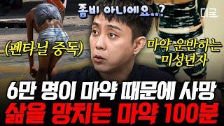 [#벌거벗은세계사] (100분) 미국인 사망 원인 1위가 ‘이것’ 때문이라고? 사람들의 인생을 망쳐버린 무시무시한 것의 실체 한 번에 몰아보기.zip