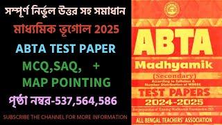 ABTA টেস্ট পেপার 2025। দশম শ্রেণি। ভূগোল। পৃষ্ঠা নম্বর-537,564,586। Map pointing সহ আলোচনা।