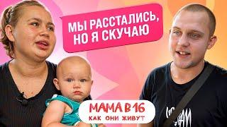 МАМА В 16: Как живет Анна из Ростова-на-Дону после шоу?