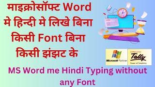 Hindi Typing with Windows without font by Unique Computers