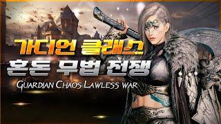 [검은사막 모바일] 가디언 클래스 무법쟁 - Guardian outlaw war