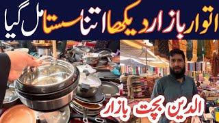 How To Shopping In Cheap Price ? Explore Sunday Bazar Karachi | Aladdin Sunday |Hand Bags | Shoes