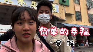 mv《简单的幸福》小芬旅记和大沈学长一起逛水果市场