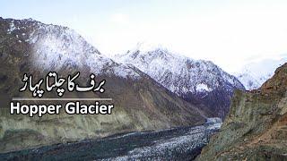 Hoper Glacier | Hunza Nagar Valley | Pakistan Famous place