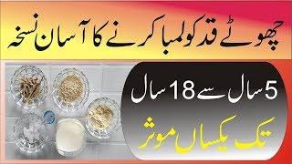 qad barhane ka tarika | qad lamba karne ka nuskha | increase height fast | in urdu