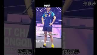 #孙颖莎 韩国田志希赢一球非常激动把孙颖莎搞蒙了 #tabletennis #乒乓球 #体育运动 #pingpong #tabletennismatch