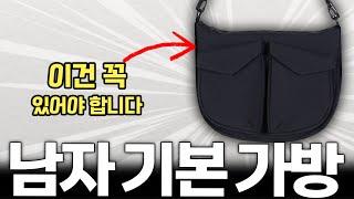 가방 뭐 사요..? 가방은 이것만 알면 됩니다..! 놓치지 말아야 할 가방 7개 추천!