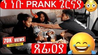  [ጸፊዐያ] ን ነቡ #prank ጌርናያ