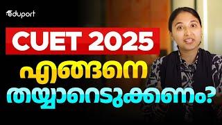 CUET 2025 എങ്ങനെ തയ്യാറെടുക്കണം? | Eduport CUET