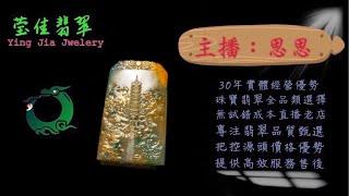 2025.1.1 早｜莹佳翡翠｜小東直播｜珠宝翡翠｜珠宝戒指｜jewellery jadeite｜翡翠戒子｜翡翠蛋面｜满色翡翠｜天然A货翡翠｜翡翠投资｜直播代购｜顶级翡翠｜高级翡翠｜首饰