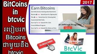 Btcvic, How to get free bitcoins fast with btcvic 0.05 BTC | KH-BitCoins