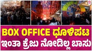 ಹಿಸ್ಟರಿ ಕ್ರಿಯೇಟ್ ಮಾಡೋಕೆ ಭೈರತಿ ರಣಗಲ್ ಬಂದ | Bhairathi Ranagal Release | ShivarajKumar |Geetha