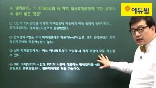 [2015 국가직 9급공무원 해설강의] 에듀윌 행정학개론 남진우교수님 1~10번