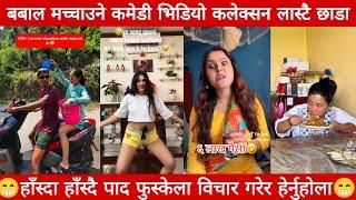 Nepali viral funny video collection | Nepali comedy videos | Try not to laugh challenge  part 154