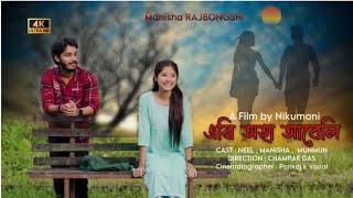 এৰি অহা আবেলি // Assamese shoot Film // manisha & neel // Manisha rajbongshi @Dream-cr1hz