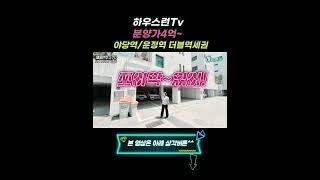 파주신축빌라 야당역/운정역 더블역세권 왕테라스까지 풀옵션현장