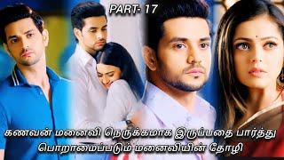 கணவன் மனைவி நெருக்கமாக இருப்பதை பார்த்து பொறாமைப்படும் மனைவியின் தோழி