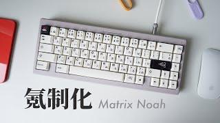 第一次装键盘，有点慌！Matrix Noah客制化键盘套件组装