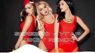 Serebro - Угар (J3K3Y Remix)