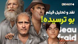 beau is afraid | نقد و تحلیل فیلم بو ترسیده