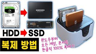 [HDD에서 SSD로 윈도우 복사하는 방법] 노트북 SSD 하드 마이그레이션, HDDSSD윈도우옮기기 복제하는 방법