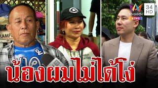 มาดามอ้อยกำลังใจล้น พี่ชายไม่เชื่อให้ 71 ล้านโดยเสน่หา | ทุบโต๊ะข่าว | 5/11/67