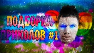 Глад Валакас ПОДБОРКА ПРИКОЛОВ #1 (Лучшие Моменты)