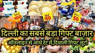 सबसे हटके दिवाली गिफ्ट यहां है||AZAD CROCKERY MARKET DELHI AADYA SADAR BAZAR DELHI WHOLESALE DIWALI