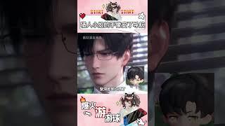 没错我们大馋丫头是这样的#夏以昼 #黎深 #恋与深空 #游戏 #乙游