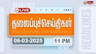 Today Headlines - 06 March 2025 | 11 மணி தலைப்புச் செய்திகள் | Headlines | PolimerNews