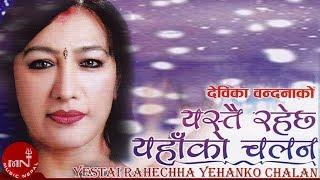 Superhit Song Yestai Rahechha Yahako Chalan - Devika Bandana