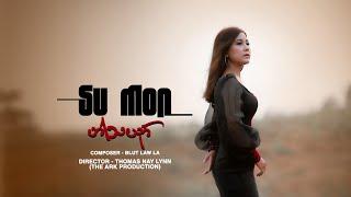 Lonely Evening- ဟါသယုာ် by Su Mon( very first Karen song she sang ever last 15 years ago)