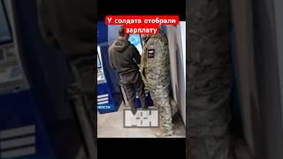 ️Военного избили и ограбили в Донецке #shorts #shorts  #донецк  #сво