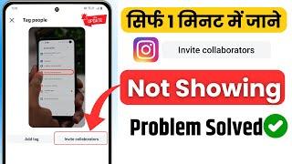 Invite Collaborator Instagram Not Showing | How to fix Invite Collaborator Option Not Showing