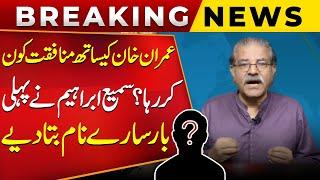 Who Is Betraying Imran Khan in PTI Leadership? | Sami Ibrahim's Big Revelations | Public News