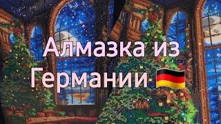 Готовая Алмазка из Германии от @Tanja_Fast_Create_with_love