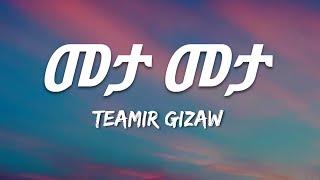 Teamir Gizaw - Meta Meta (Lyrics) | Ethiopian Music