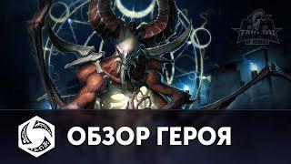 Мефисто - Обзор Героя | Русская озвучка | Heroes of the Storm