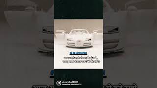 #motivation #knowledge #dkmotivation #facts #gk #gkquestion #buggati #car #buggaticar #class #shorts